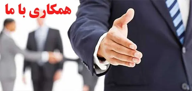 همکاری با شرکت پیشرو صنعت ورنا